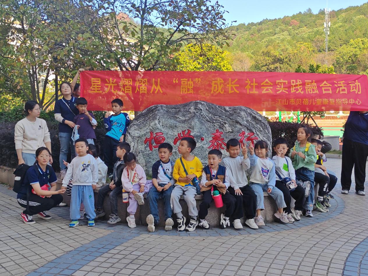 在浙江省福利彩票公益金资助下，贝蓓联合浙江省云上公益服务中心开展“让星梦前行：幼小衔接孤独症儿童社会融合项目”